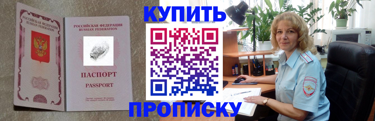 временная регистрация недорого в Мариинске