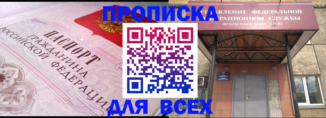 прописка гарантия в Мариинске